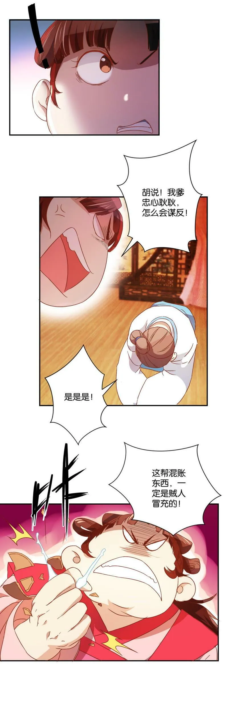 第72话 谋反之罪 第4页