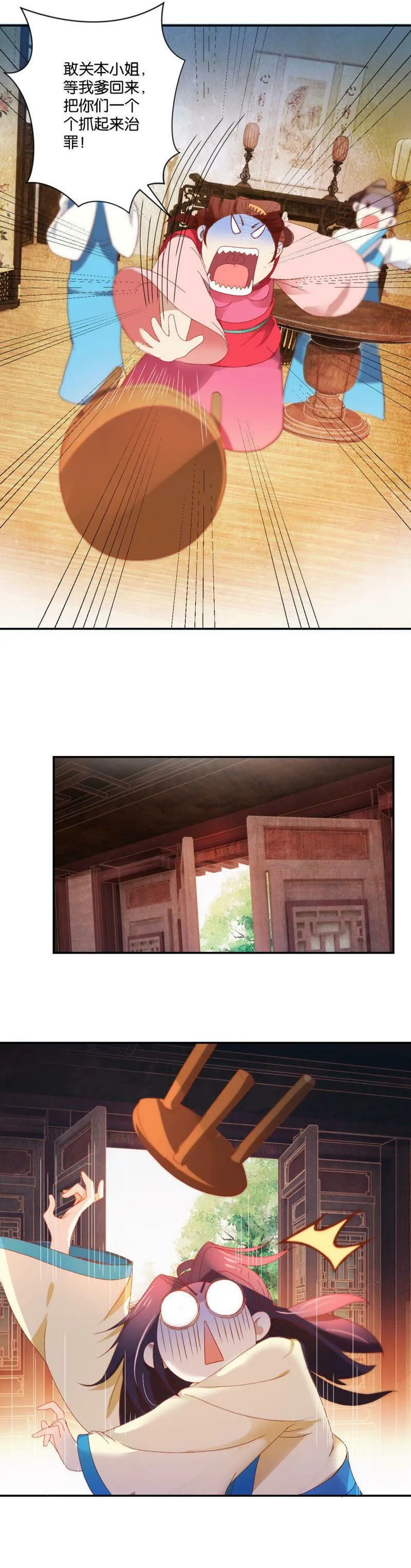 第72话 谋反之罪 第5页