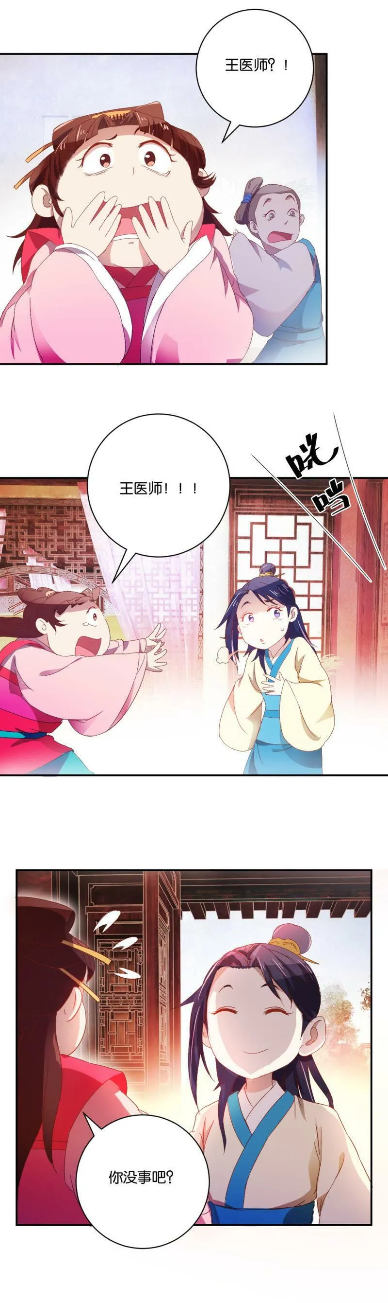 第72话 谋反之罪 第6页