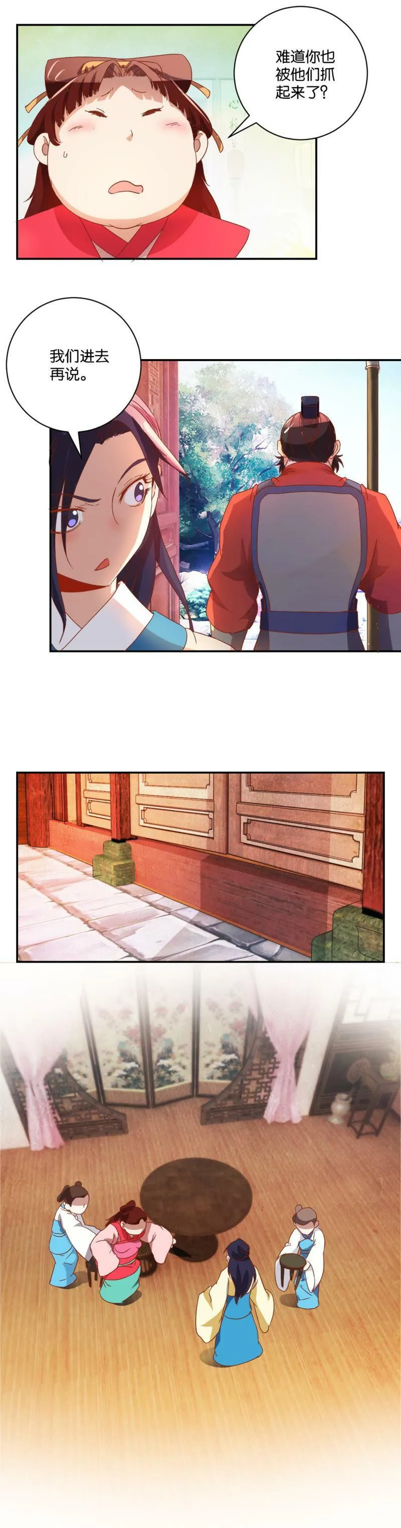 第72话 谋反之罪 第7页