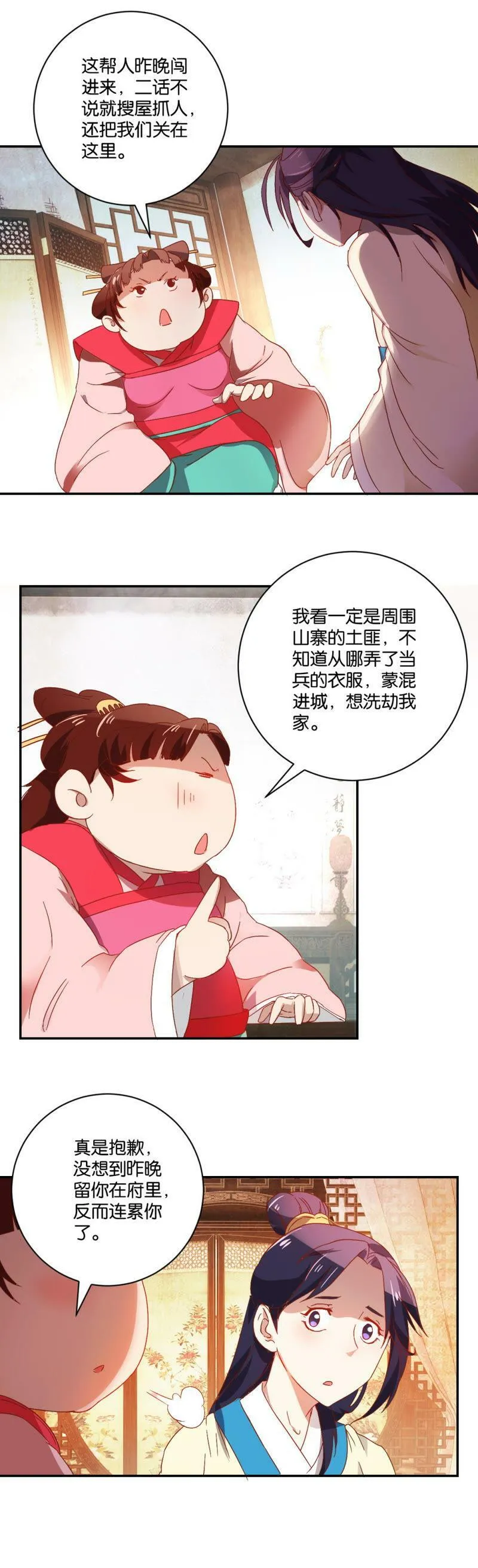 第72话 谋反之罪 第8页