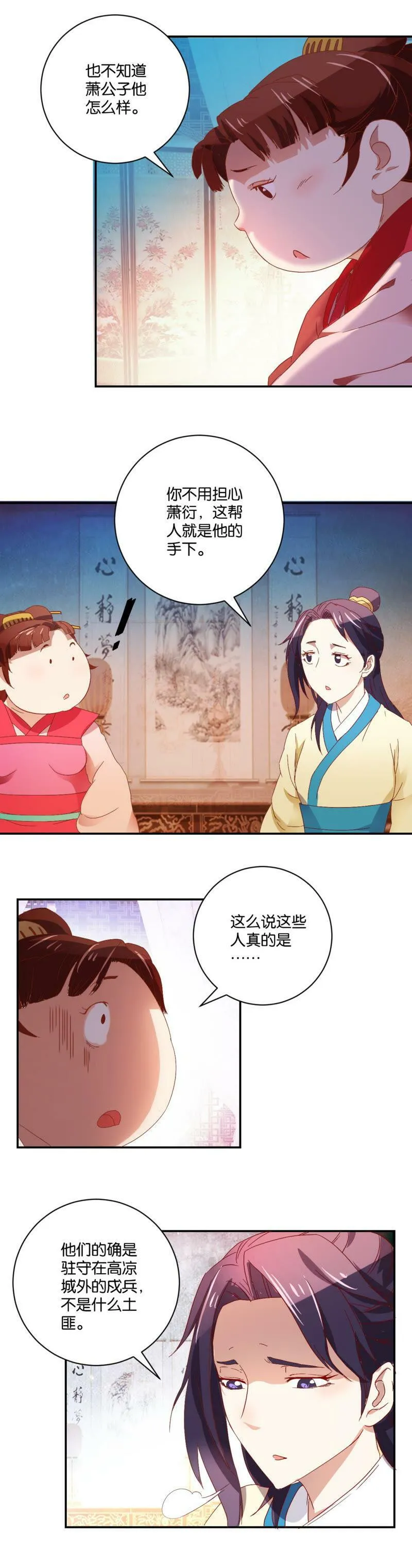第72话 谋反之罪 第9页