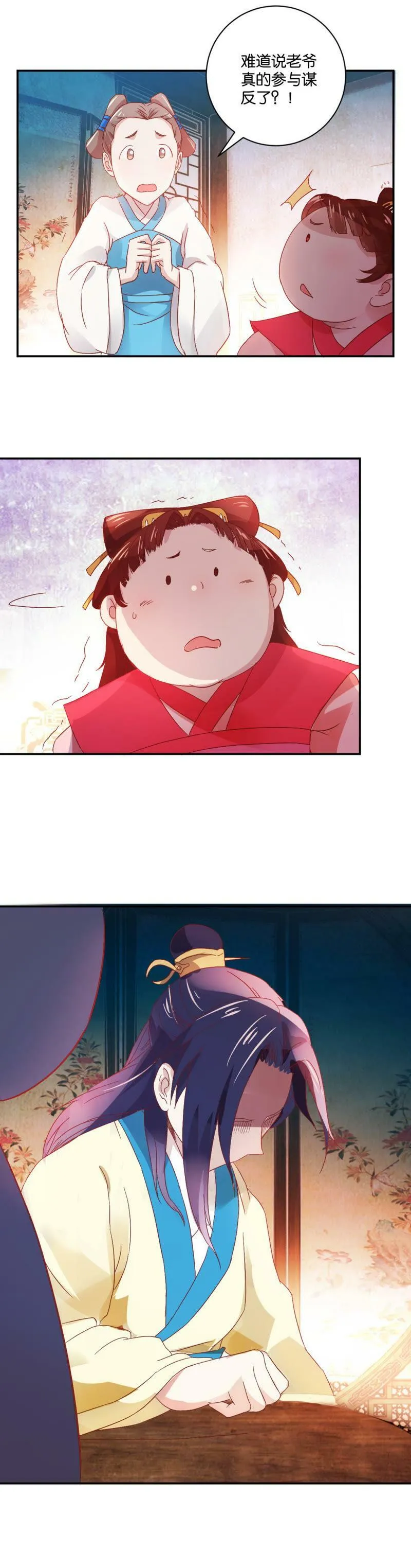 第72话 谋反之罪 第10页