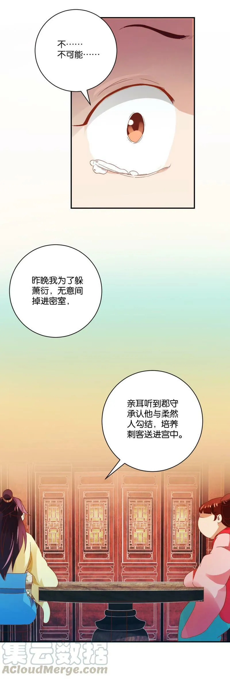 第72话 谋反之罪 第11页