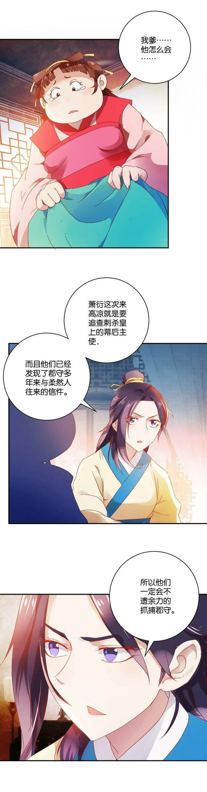 第72话 谋反之罪 第12页
