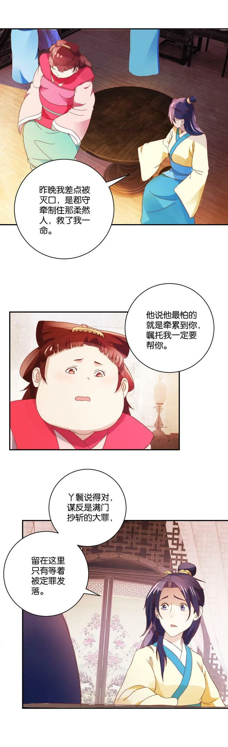 第73话 逃跑 第2页