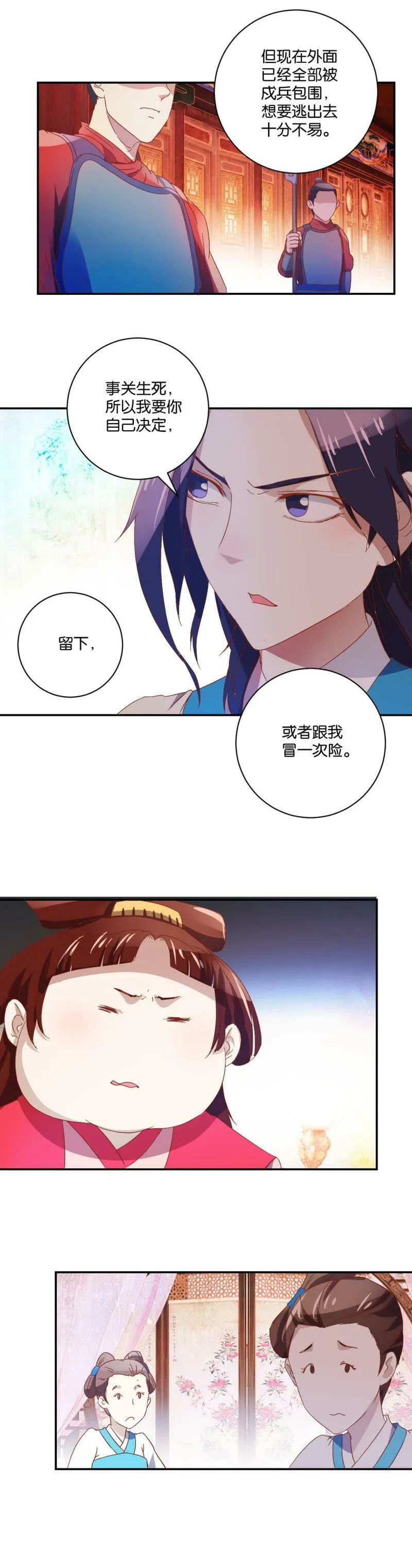 第73话 逃跑 第3页
