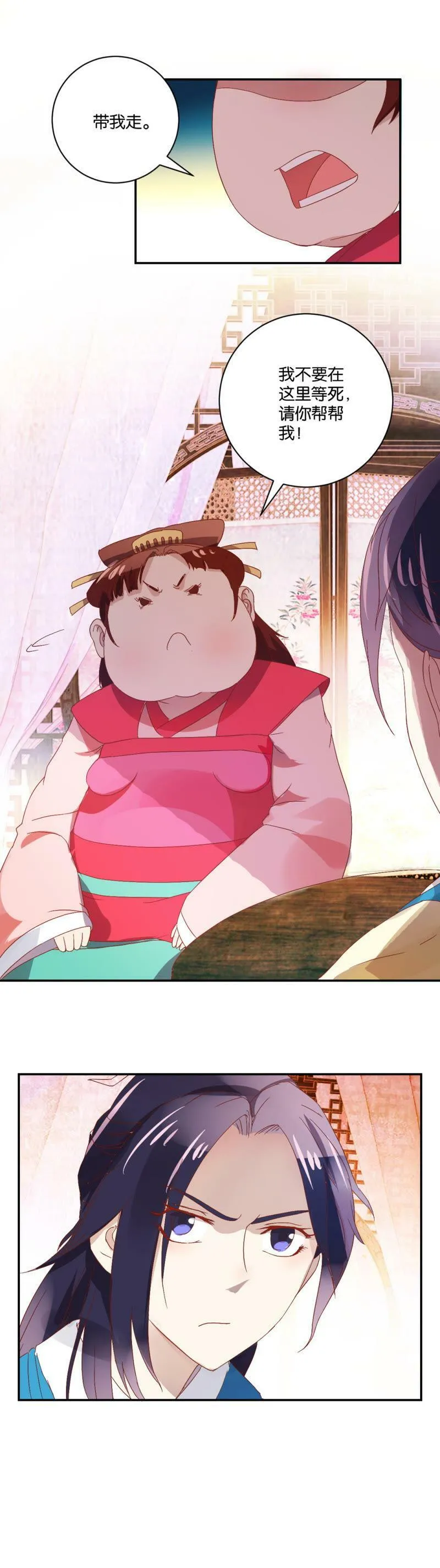 第73话 逃跑 第4页