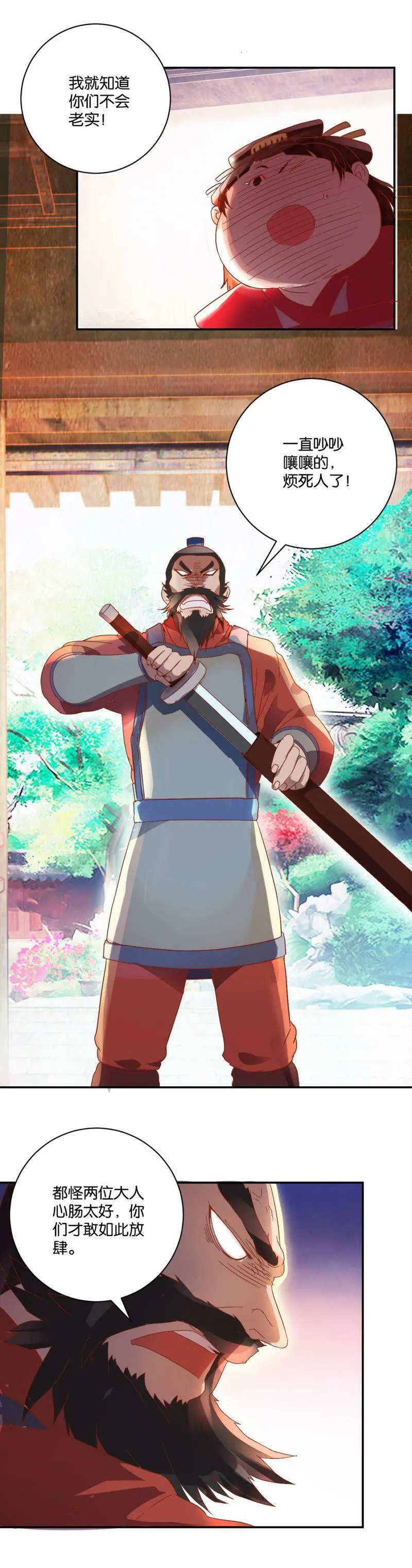 第73话 逃跑 第8页