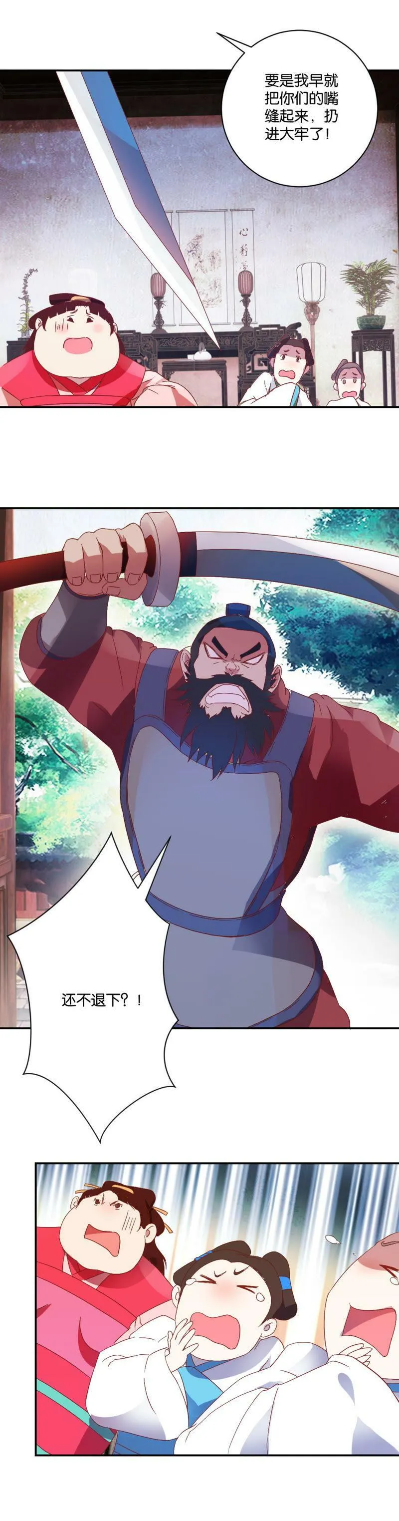 第73话 逃跑 第9页