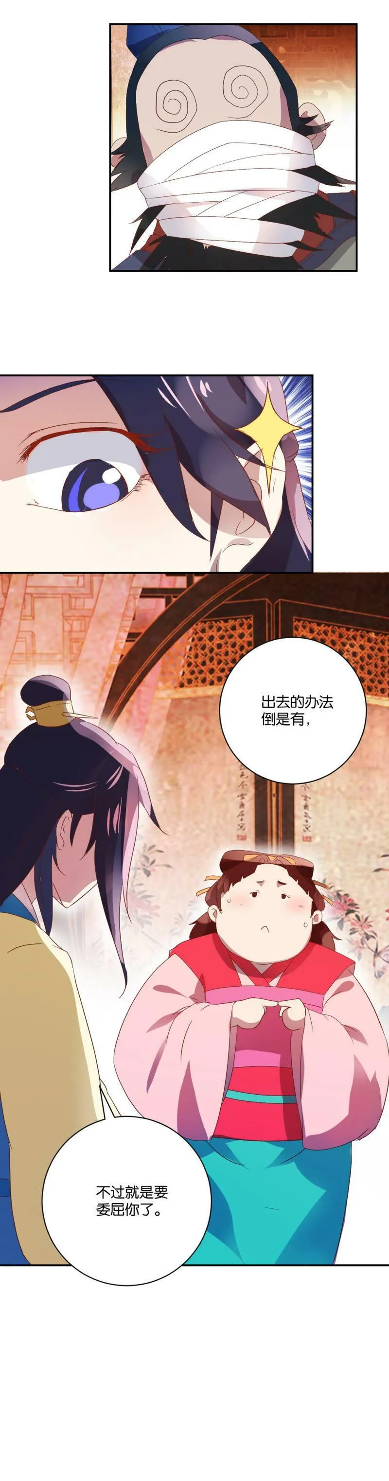 第73话 逃跑 第13页