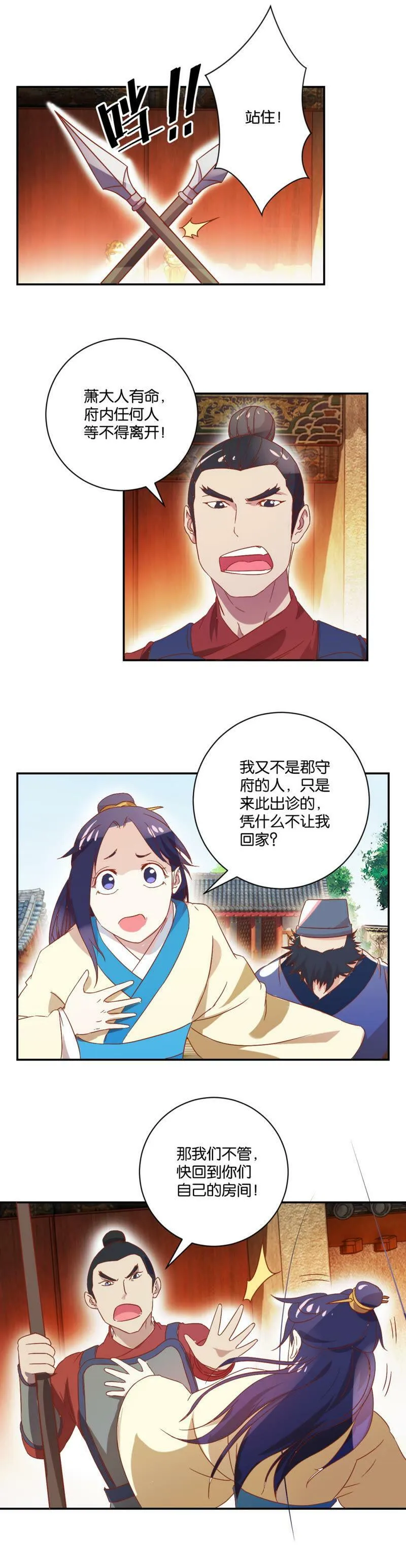 第74话 金子的力量 第4页