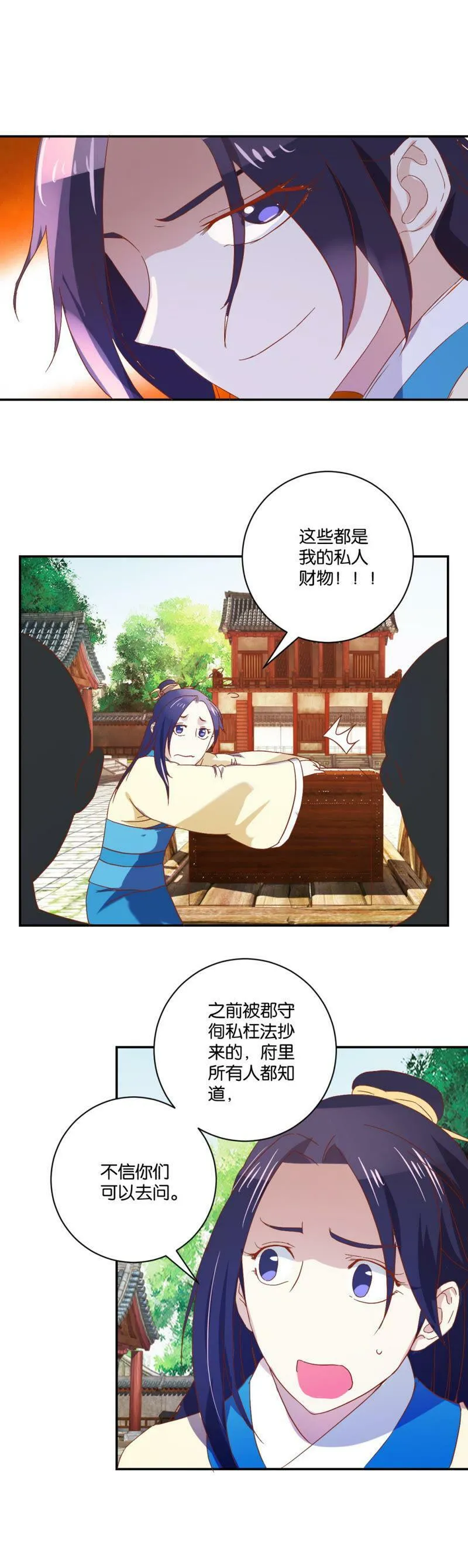 第74话 金子的力量 第6页
