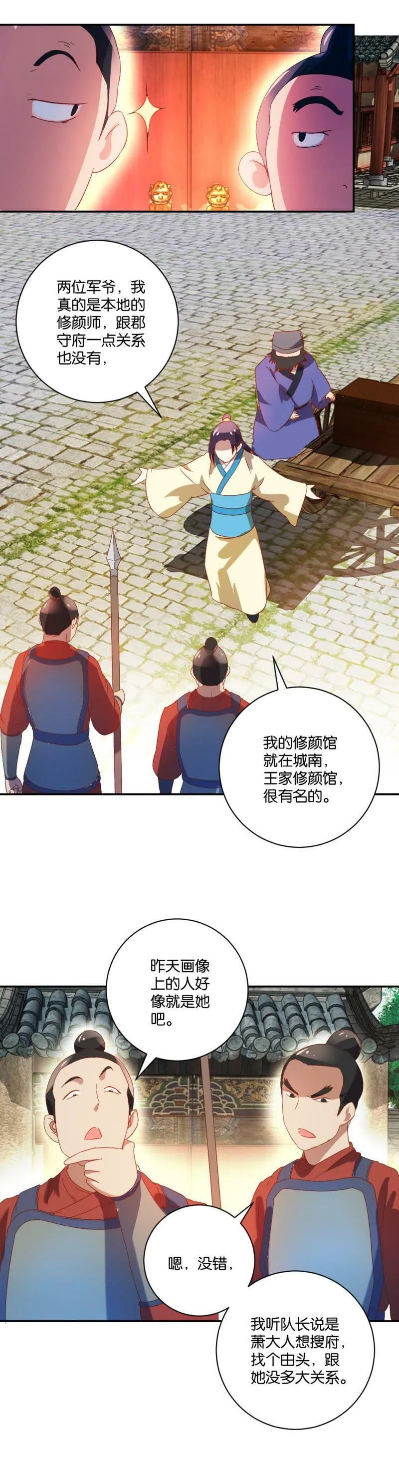 第74话 金子的力量 第7页