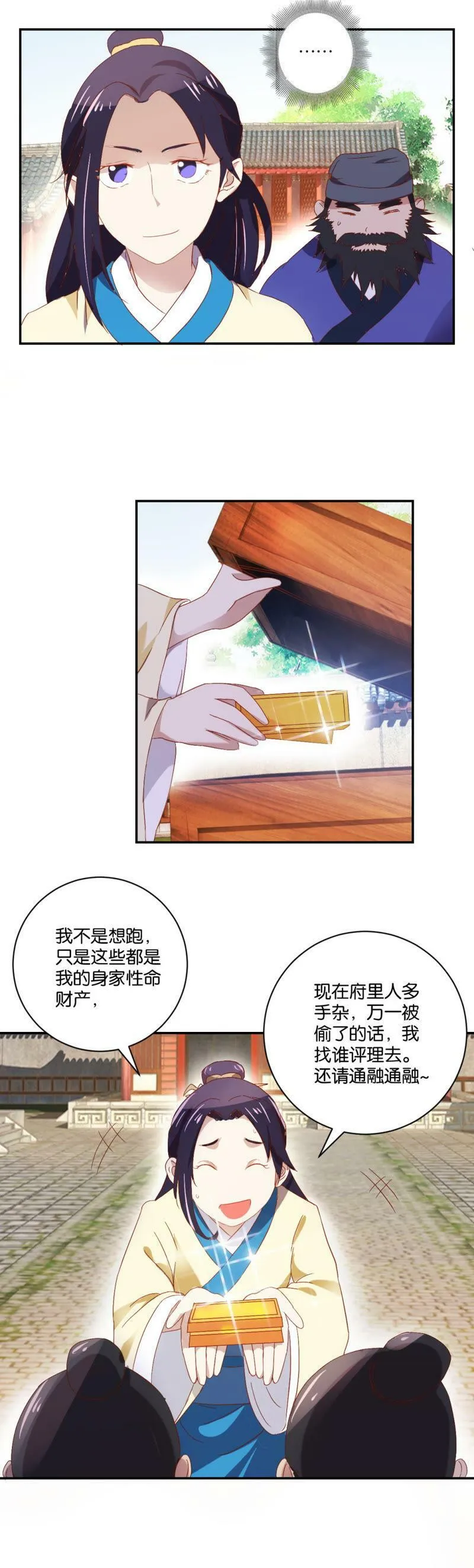 第74话 金子的力量 第8页