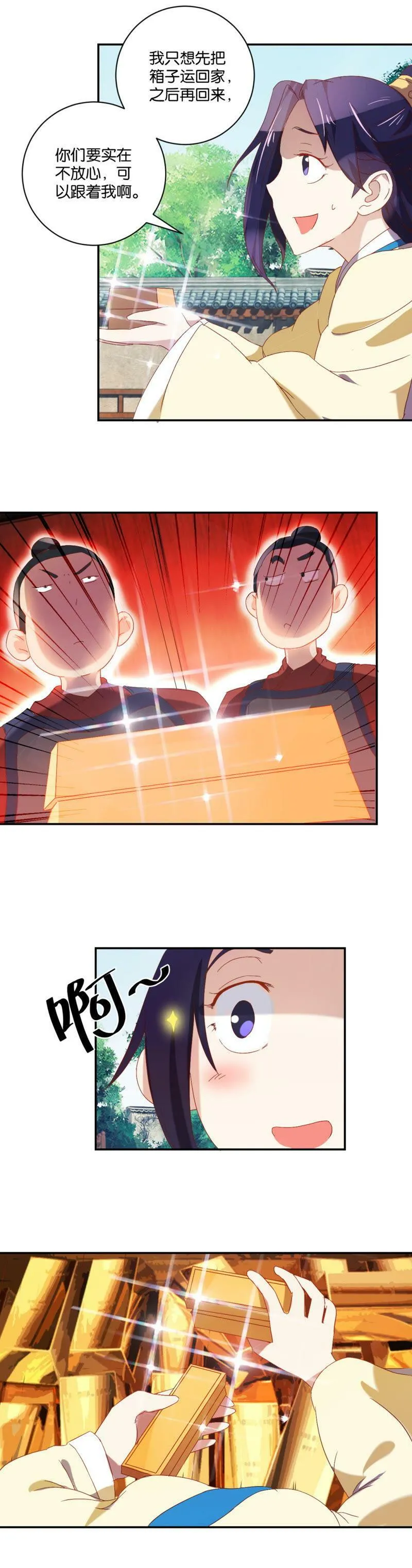 第74话 金子的力量 第9页