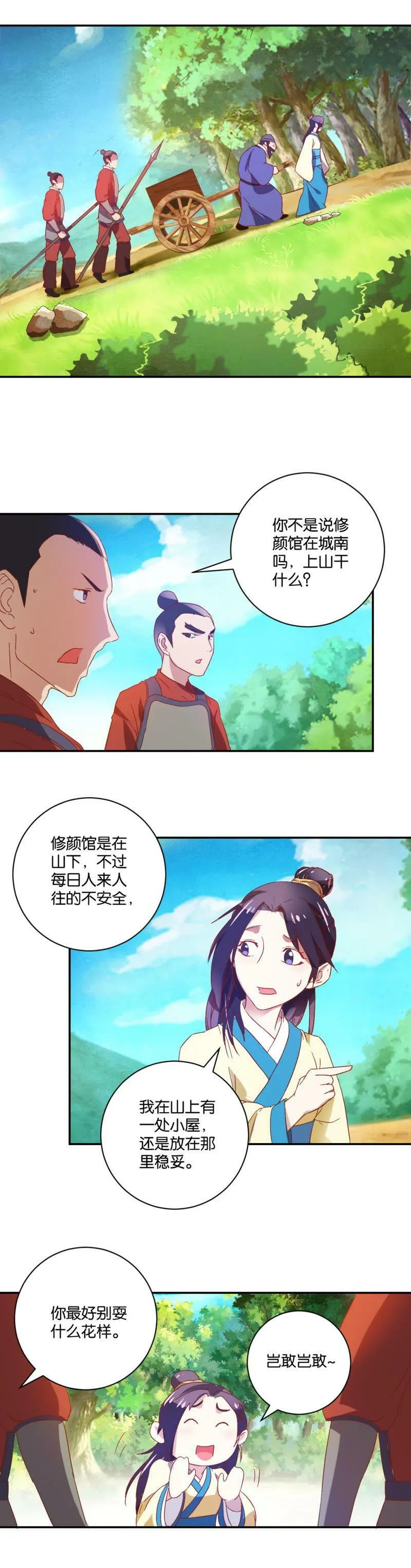 第75话 藏匿之地 第3页