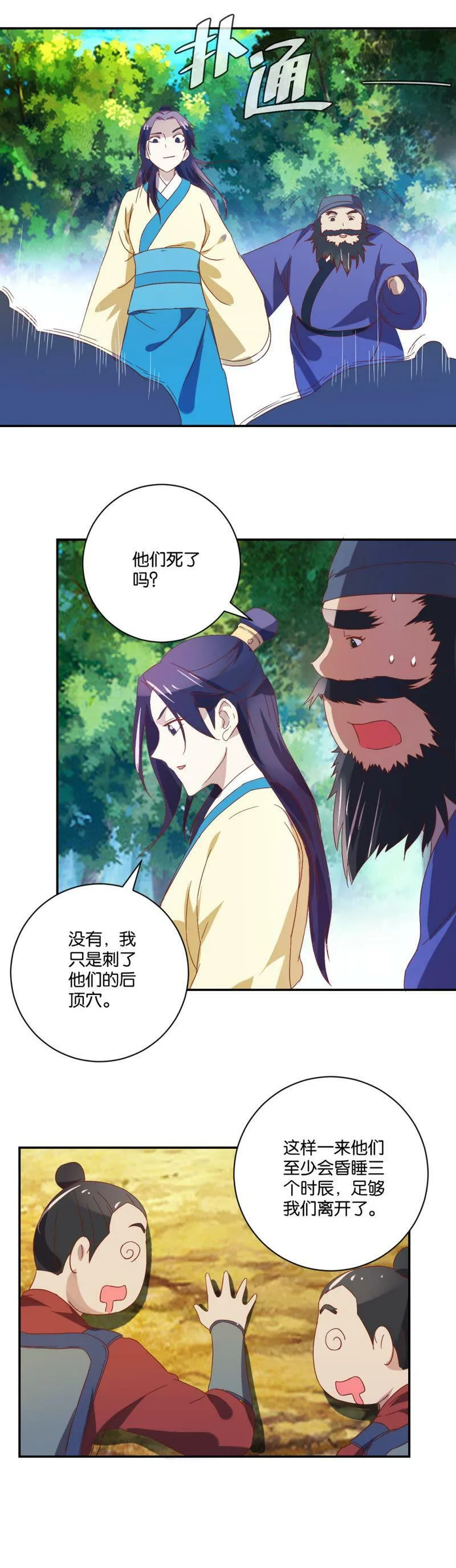 第75话 藏匿之地 第8页
