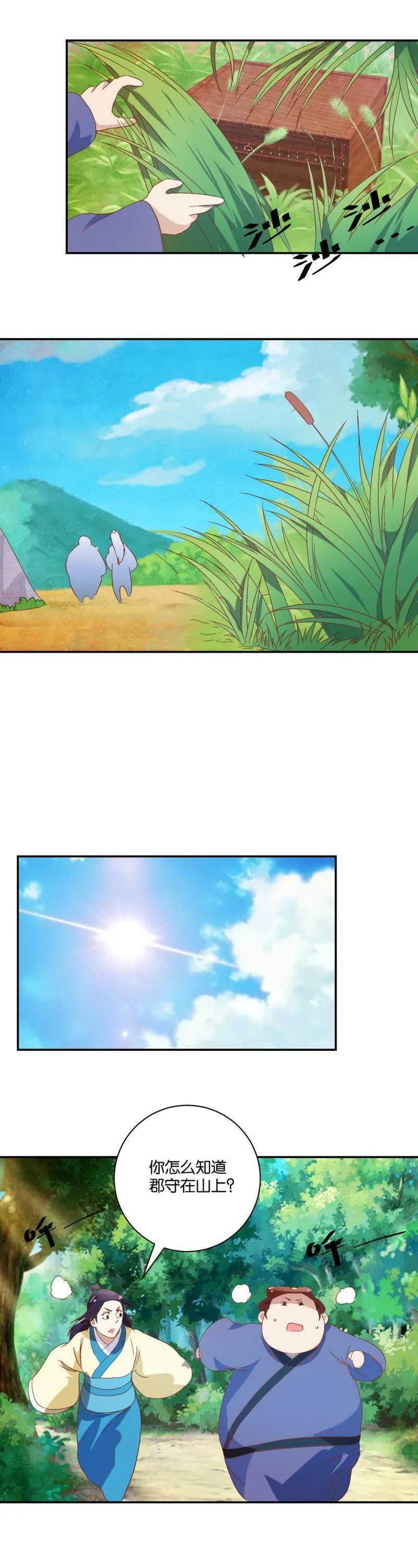 第75话 藏匿之地 第9页