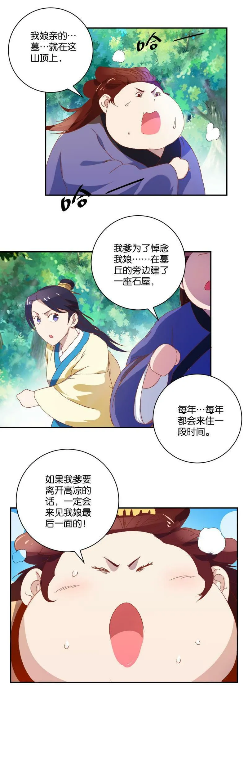 第75话 藏匿之地 第10页