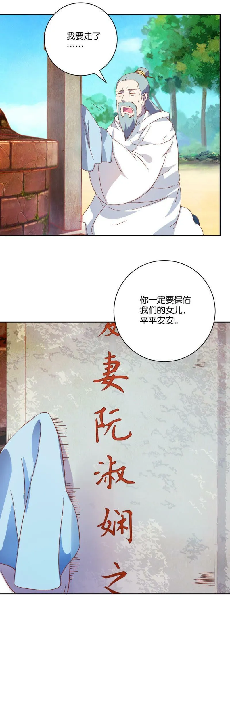 第75话 藏匿之地 第13页
