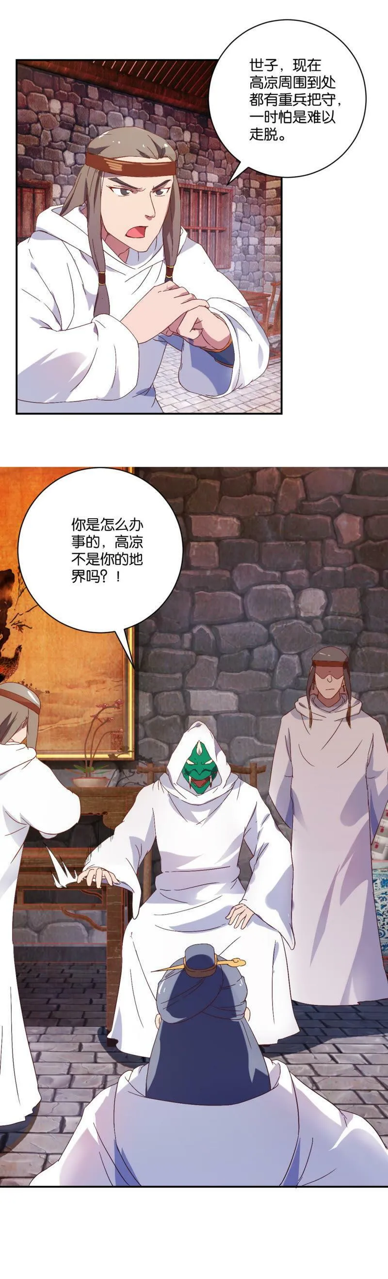第75话 藏匿之地 第16页