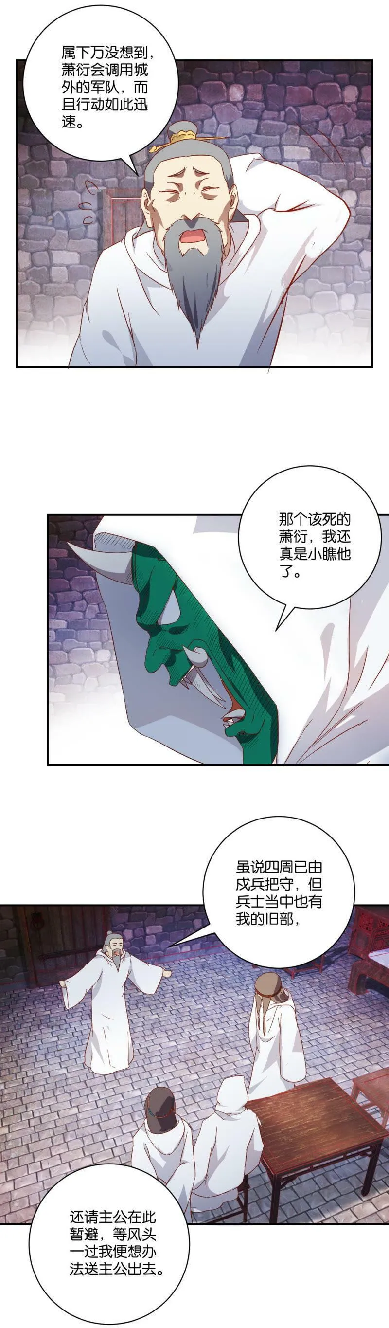 第76话 父女团聚 第3页