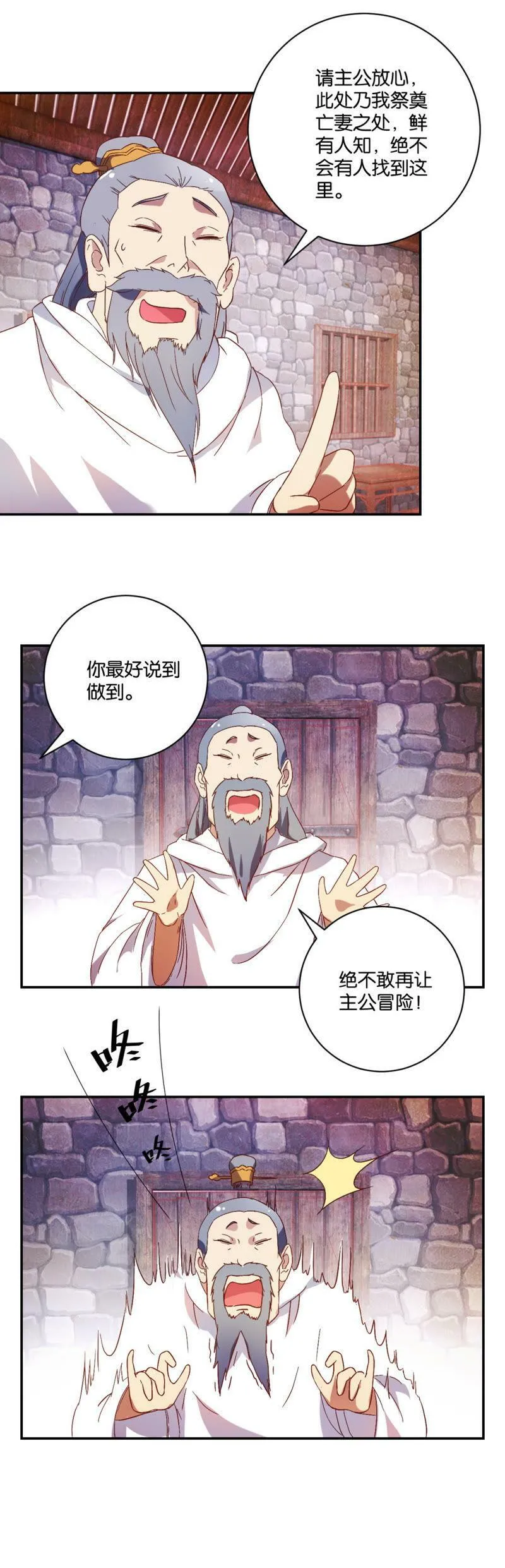 第76话 父女团聚 第4页