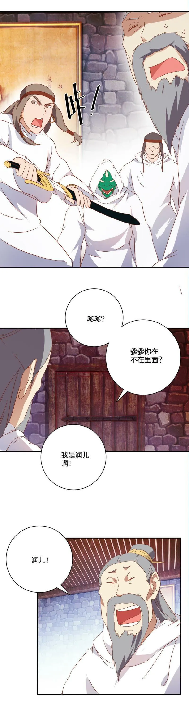 第76话 父女团聚 第5页
