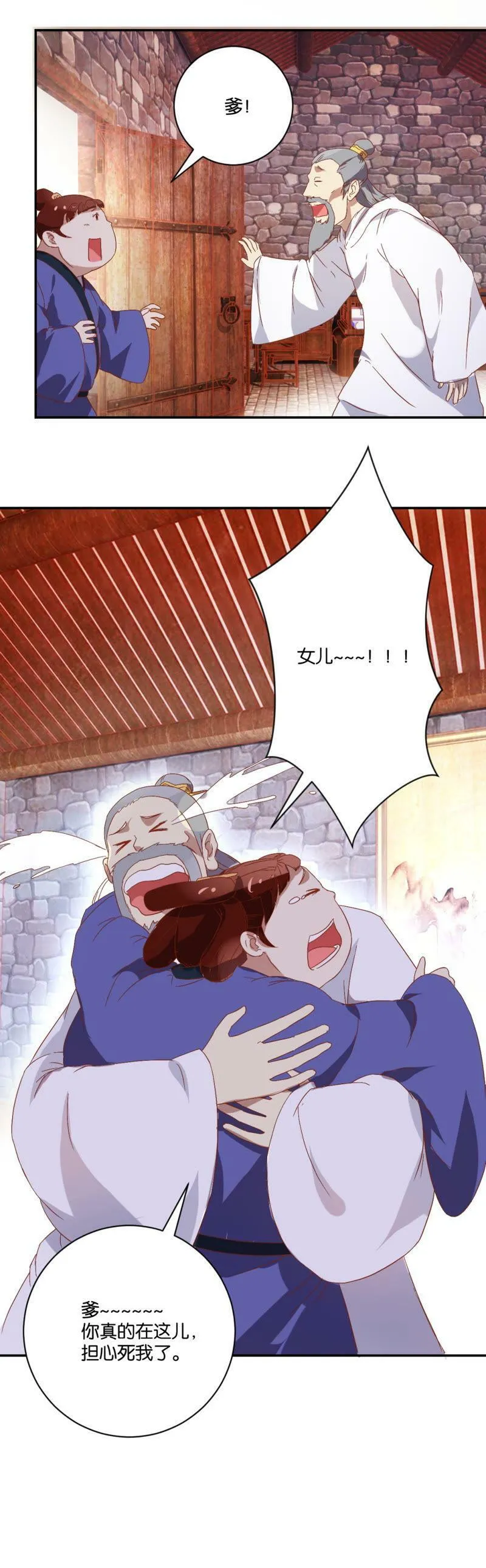 第76话 父女团聚 第6页