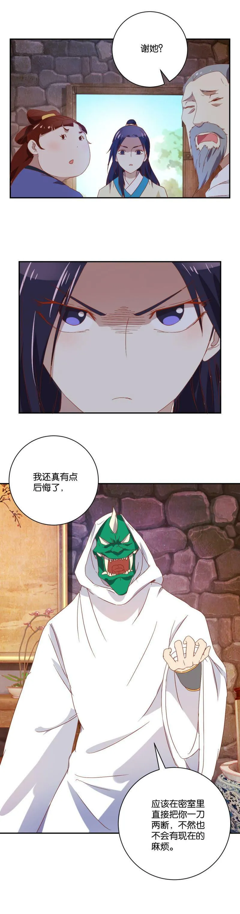 第76话 父女团聚 第8页