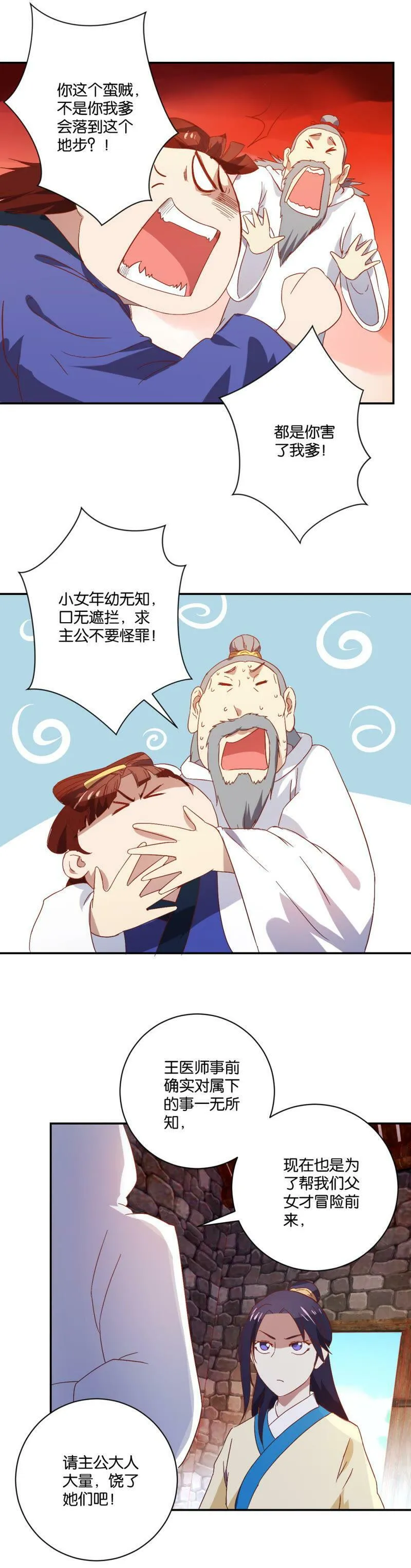 第76话 父女团聚 第9页
