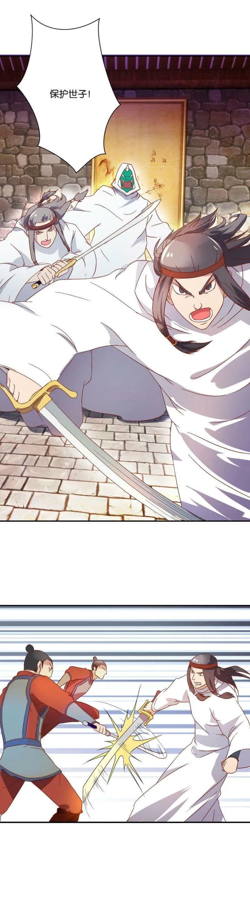 第77话 黄雀捕蝉 第2页