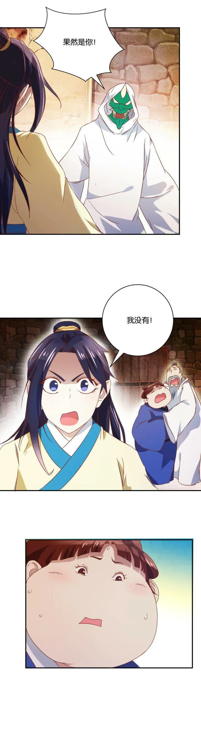 第77话 黄雀捕蝉 第3页