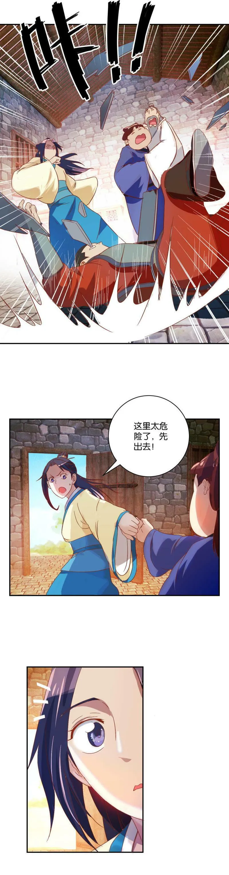 第77话 黄雀捕蝉 第4页