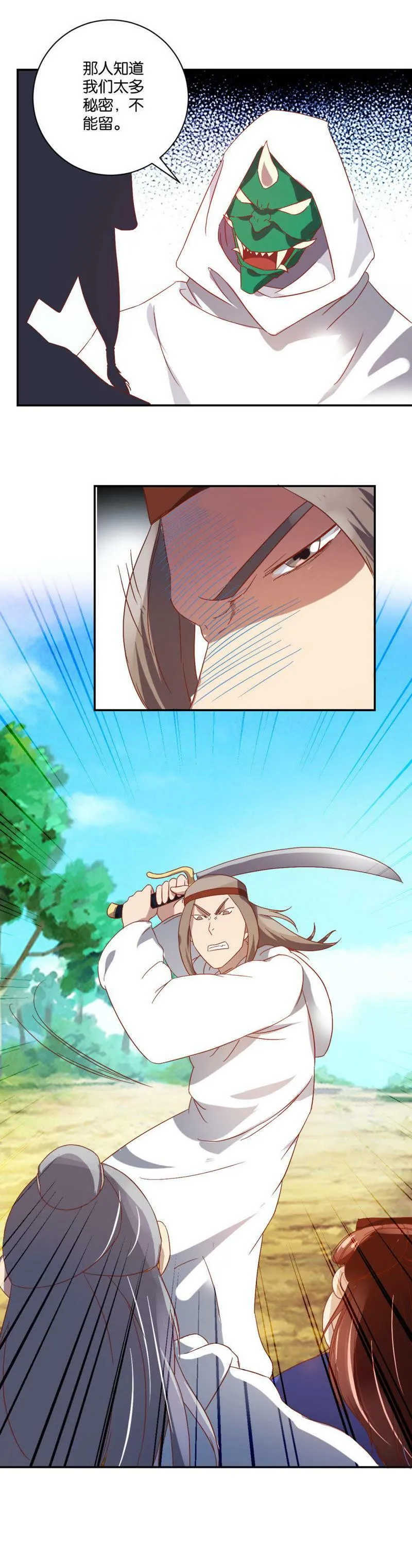 第77话 黄雀捕蝉 第10页