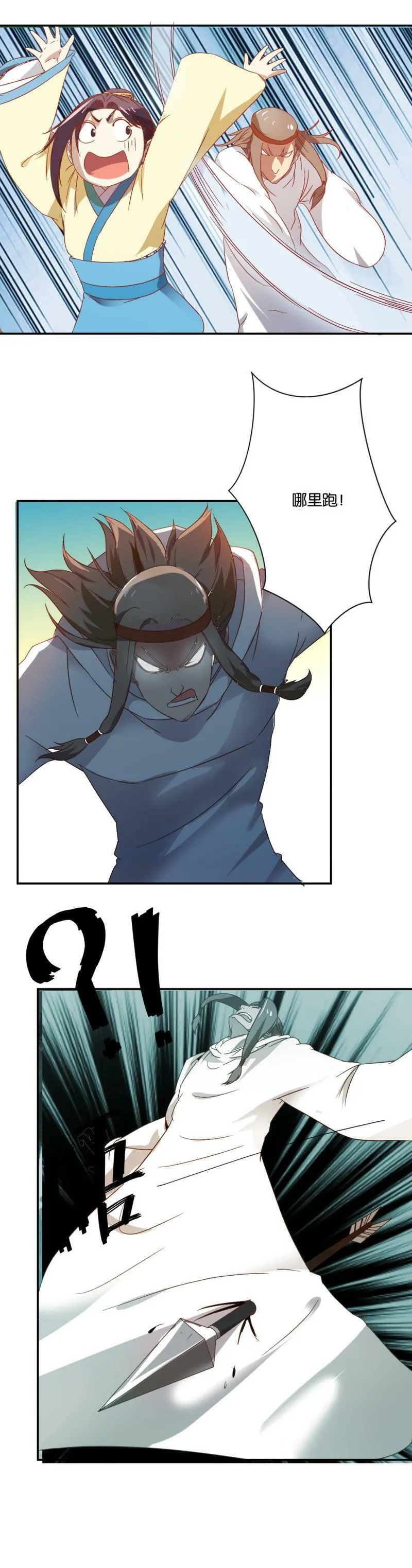 第78话 灭口 第4页