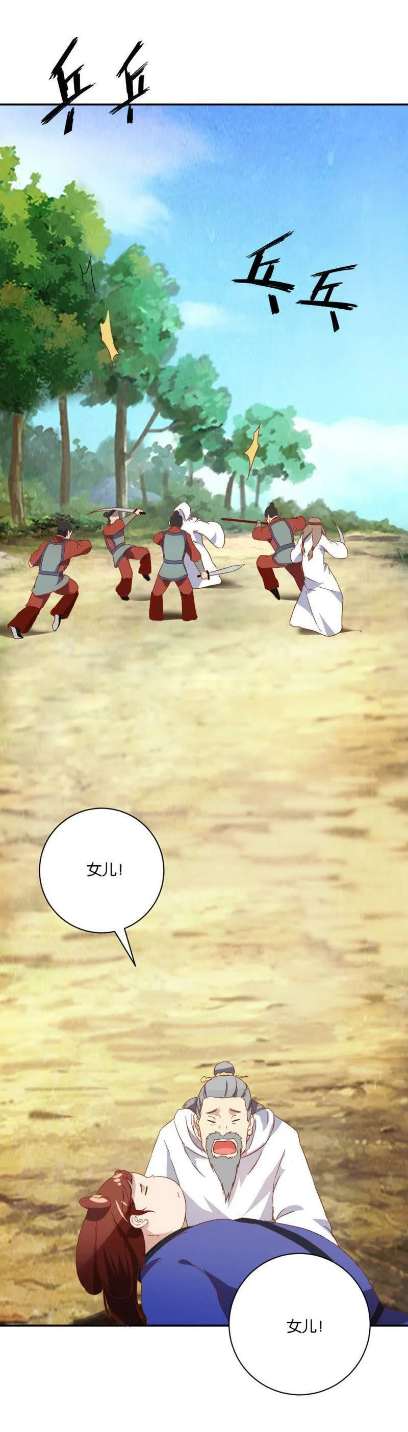 第78话 灭口 第7页