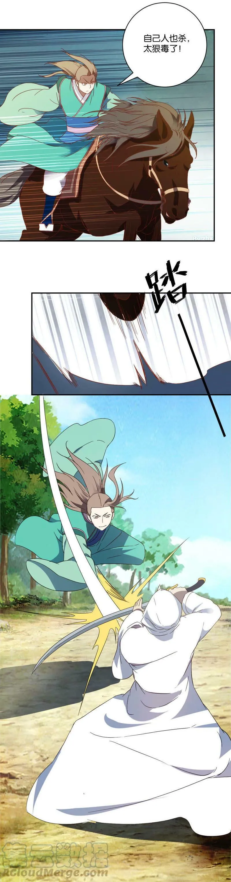 第78话 灭口 第11页