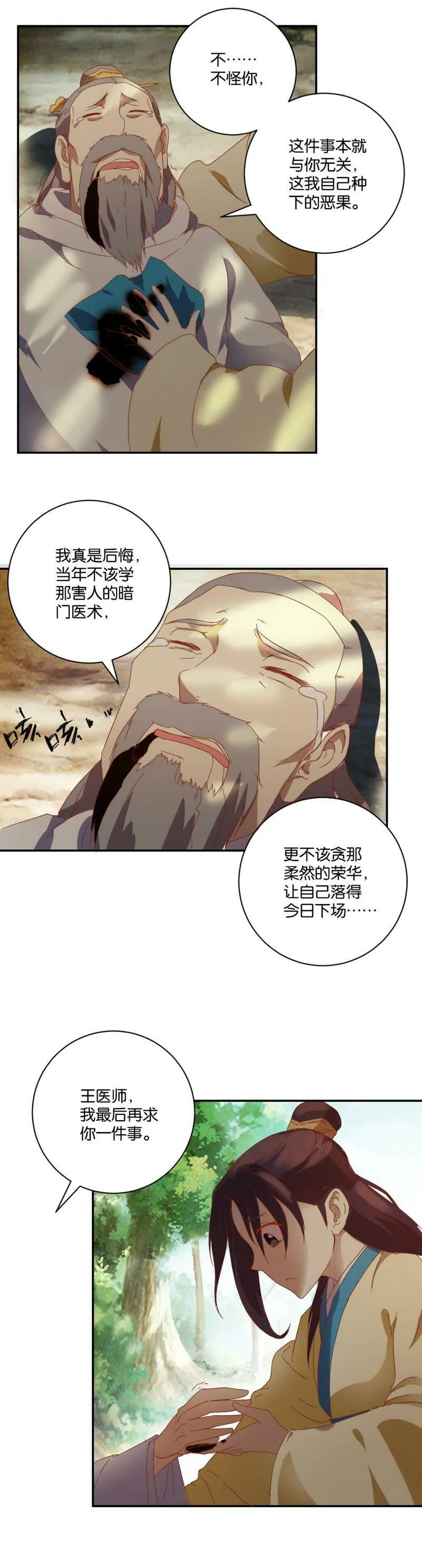 第78话 灭口 第14页