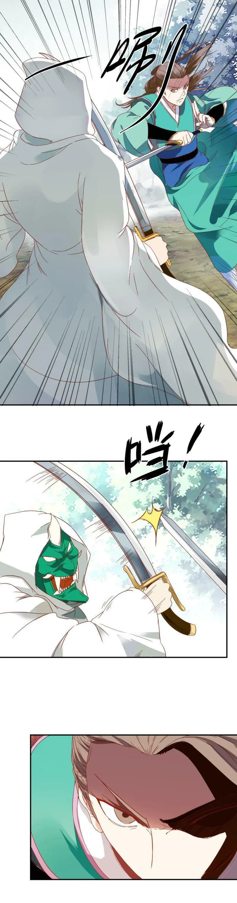 第79话 擒获 第2页
