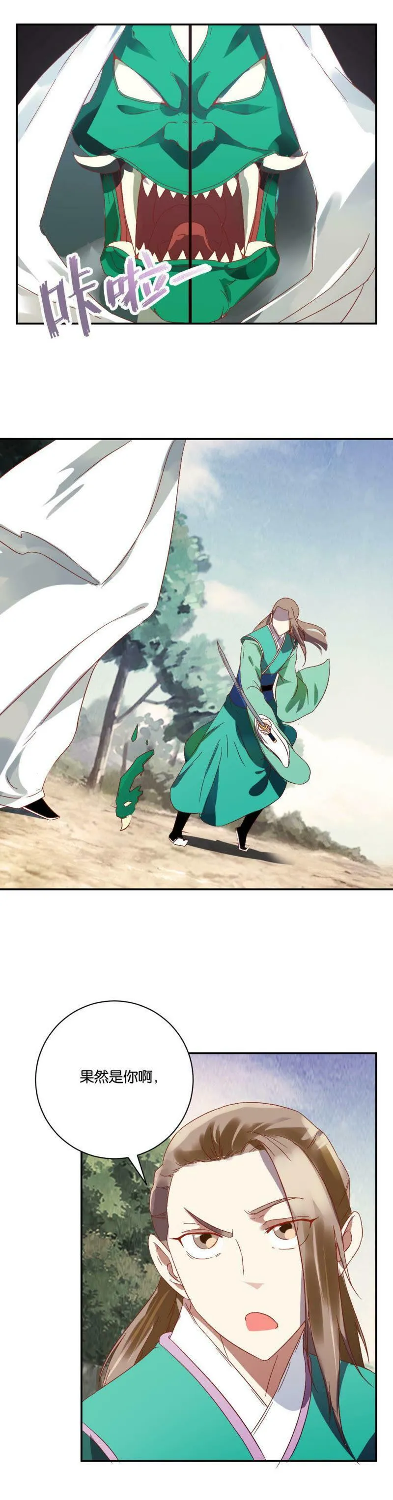 第79话 擒获 第4页