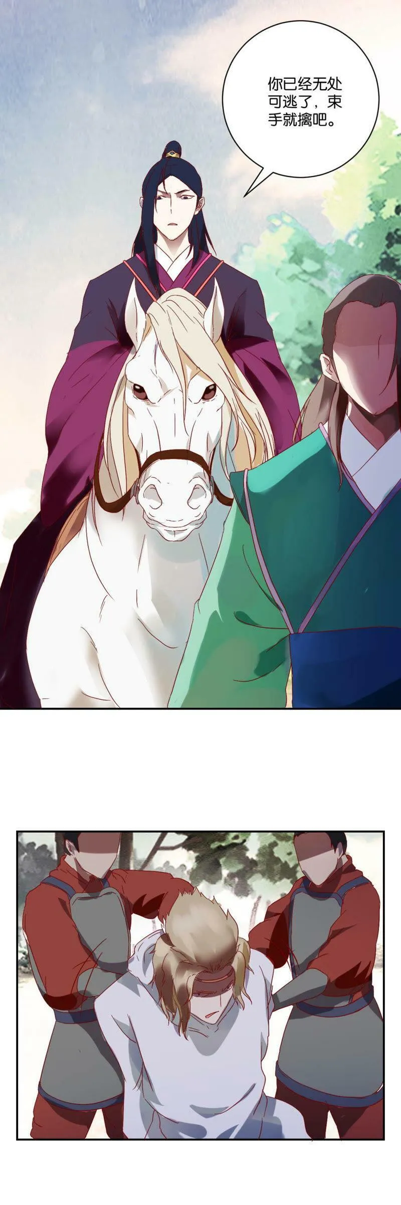 第79话 擒获 第6页
