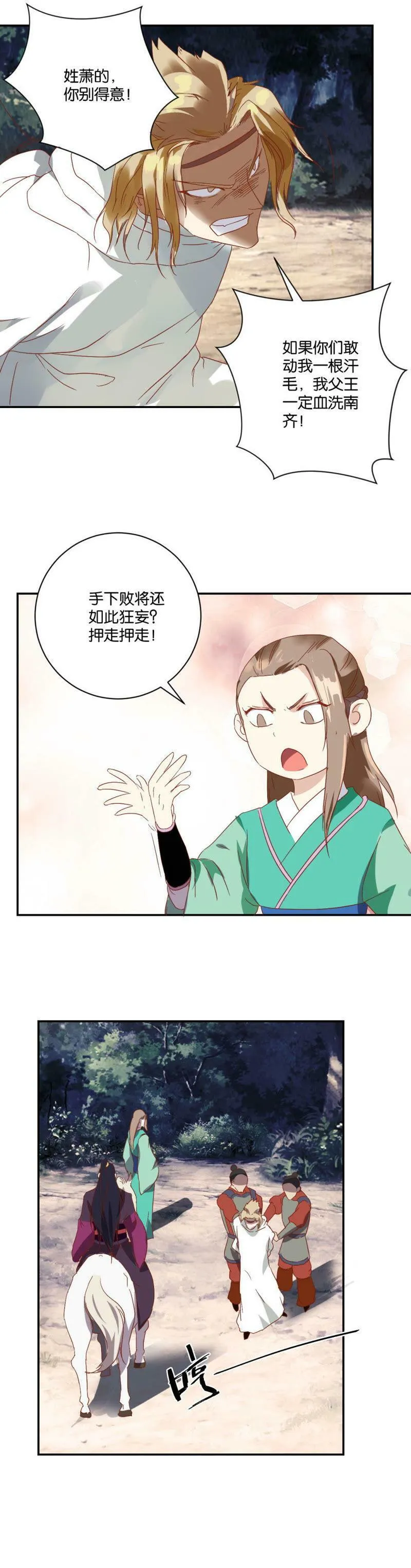第79话 擒获 第7页