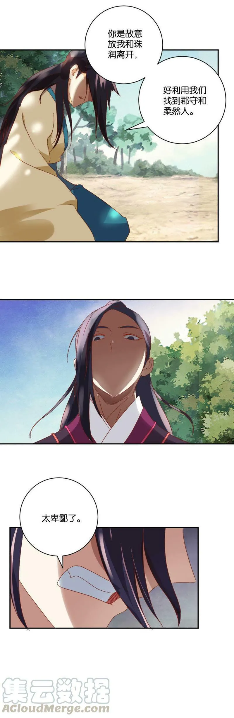 第79话 擒获 第11页