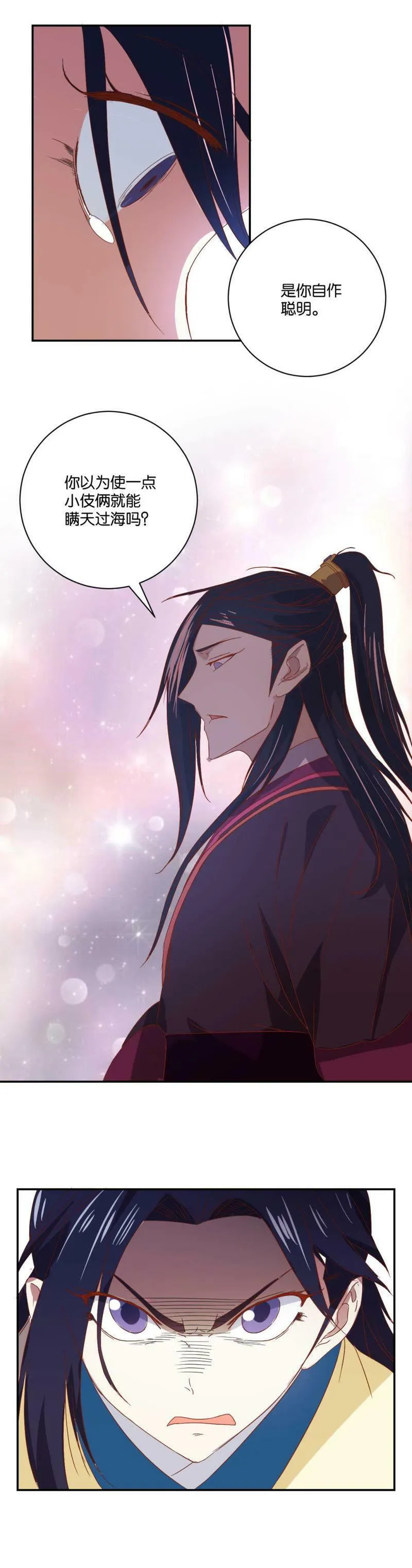 第79话 擒获 第12页