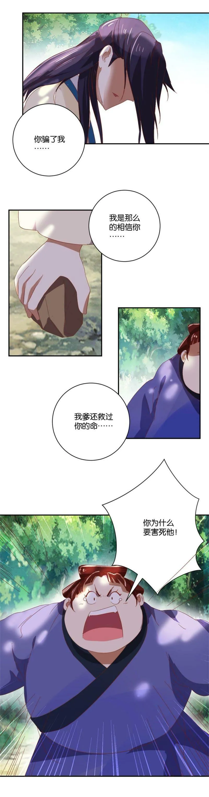 第80话 误会 第3页