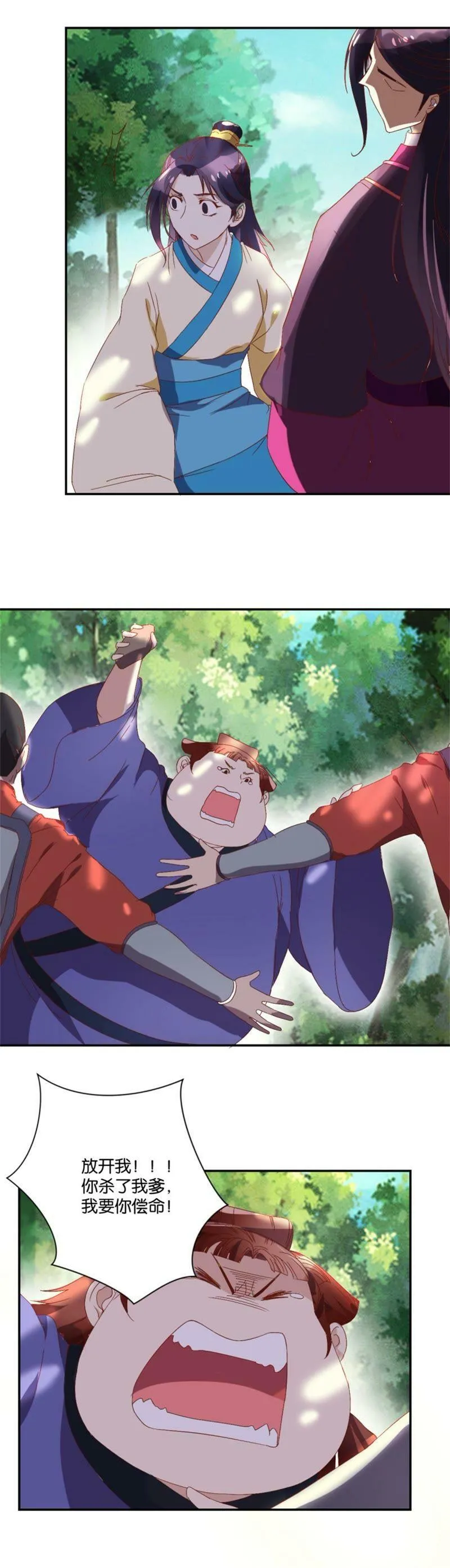 第80话 误会 第4页
