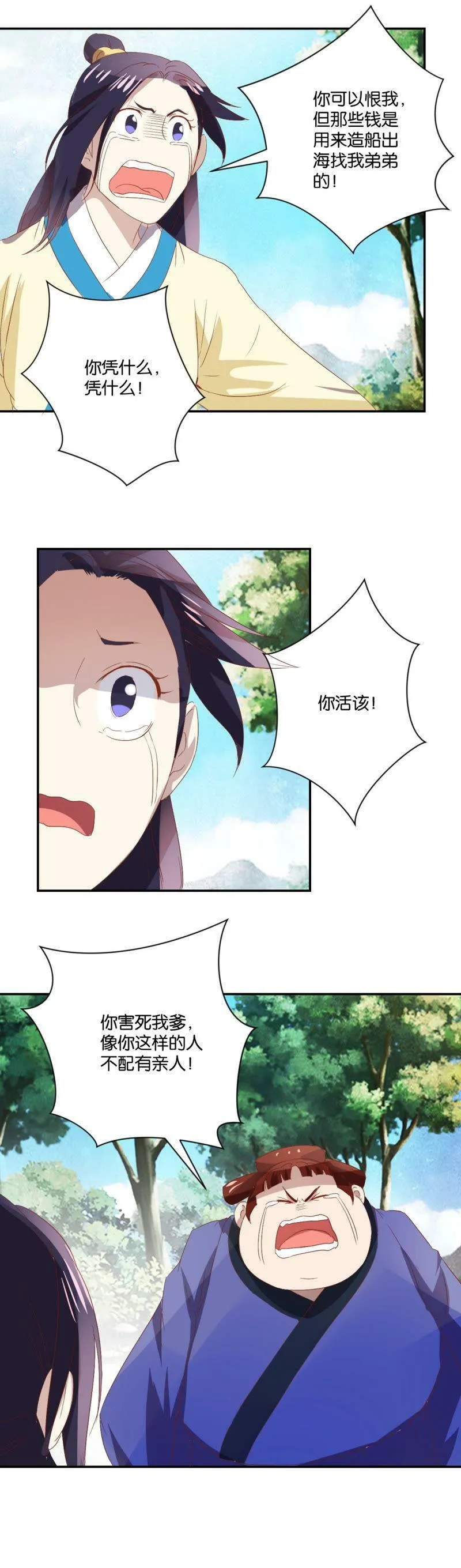 第81话 永远不会原谅你 第9页
