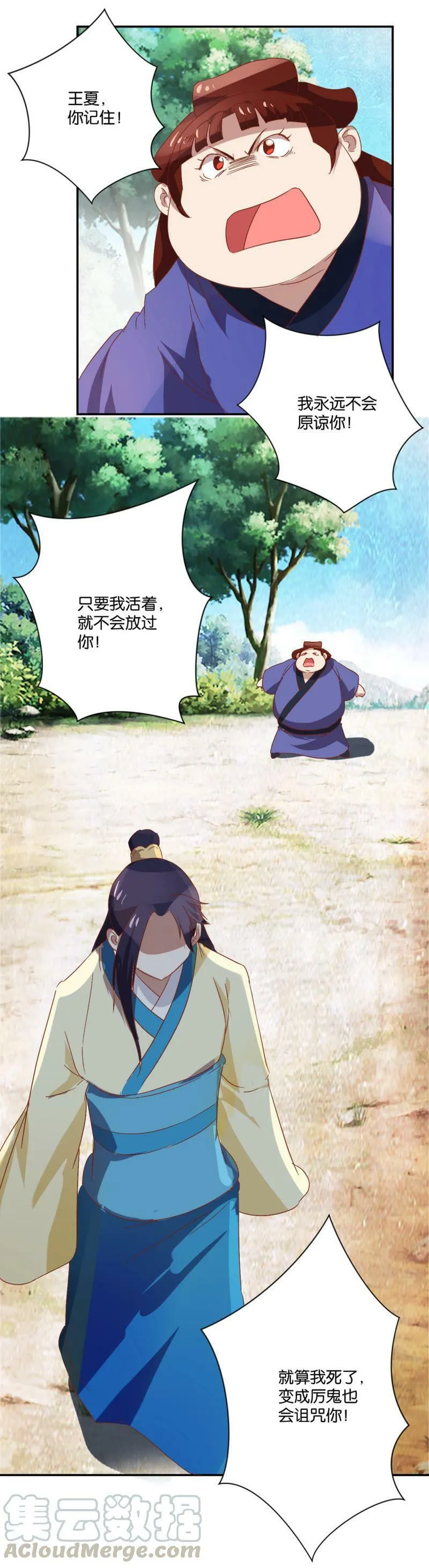第81话 永远不会原谅你 第11页
